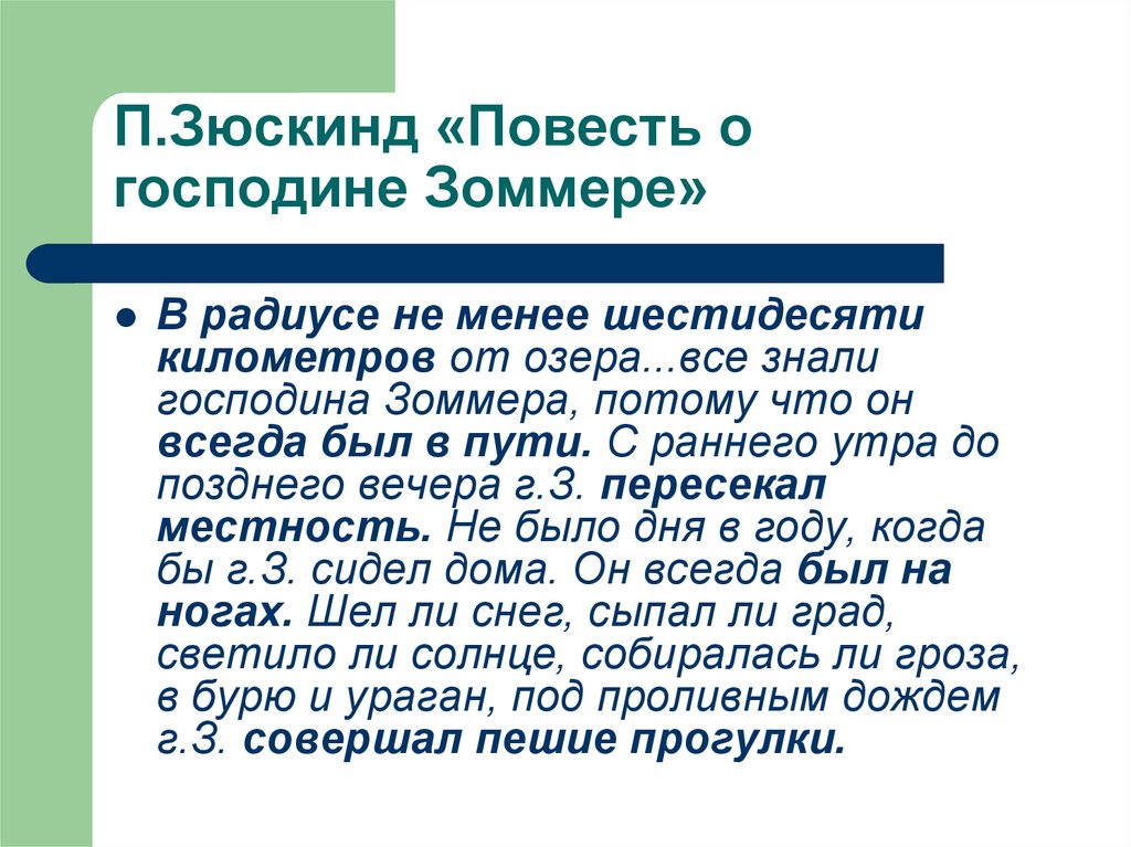 В ста шестидесяти километрах петь более. В ста шестидесяти километрах.