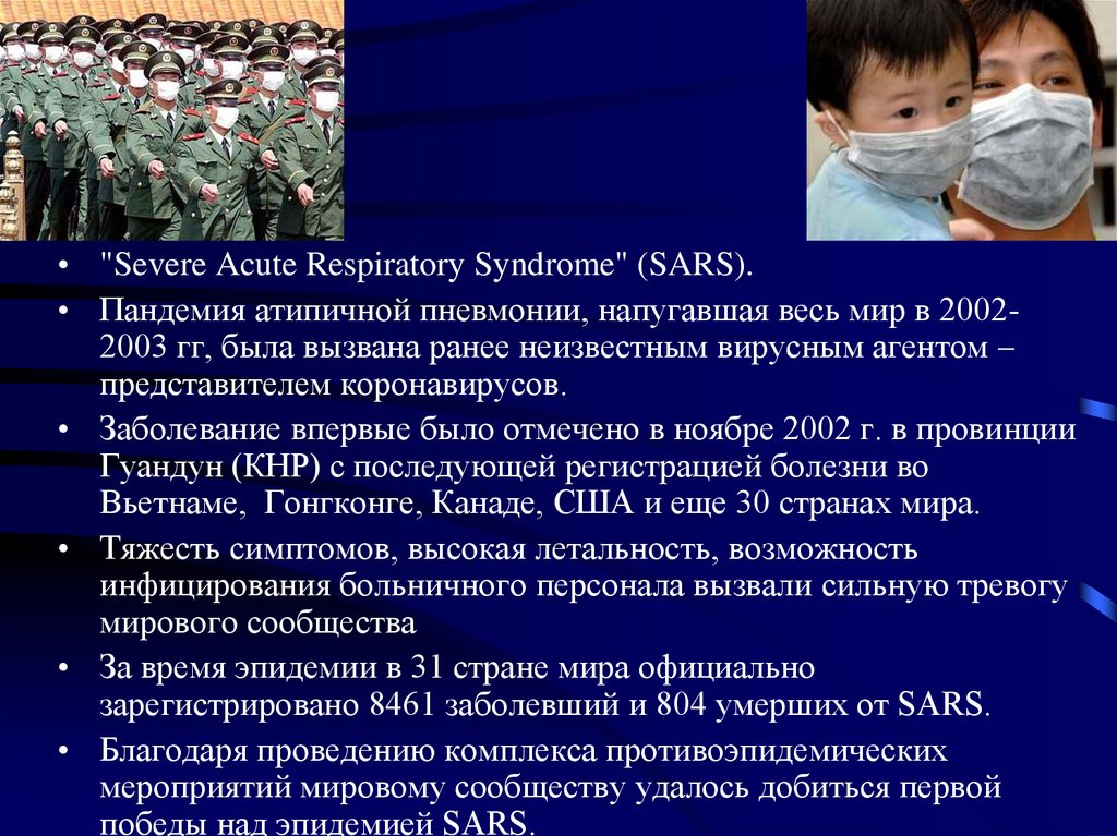 Атипичная пневмония. Атипичная пневмония 2002–2003 гг.. – SARS-cov- атипичная пневмония. Атипичная пневмония статистика. SARS атипичная пневмония 2002.