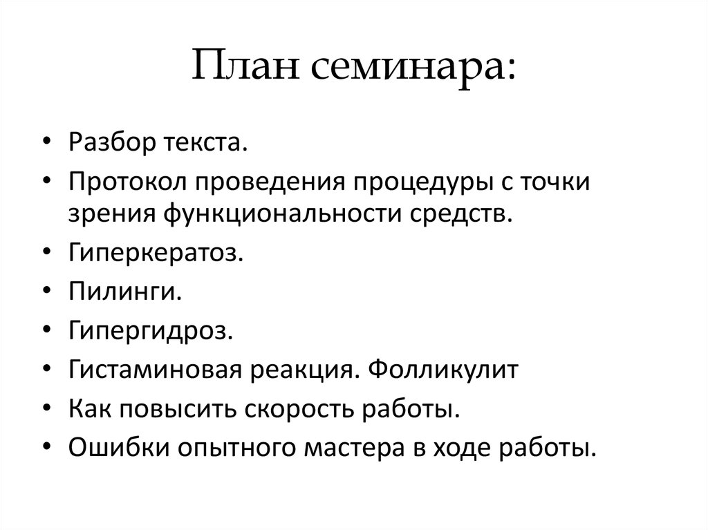 План семинарского занятия по психологии