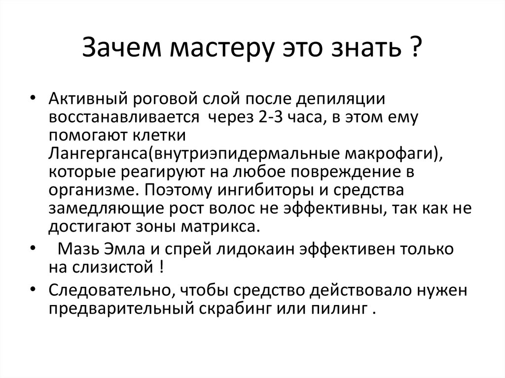 Почему мастер появляется