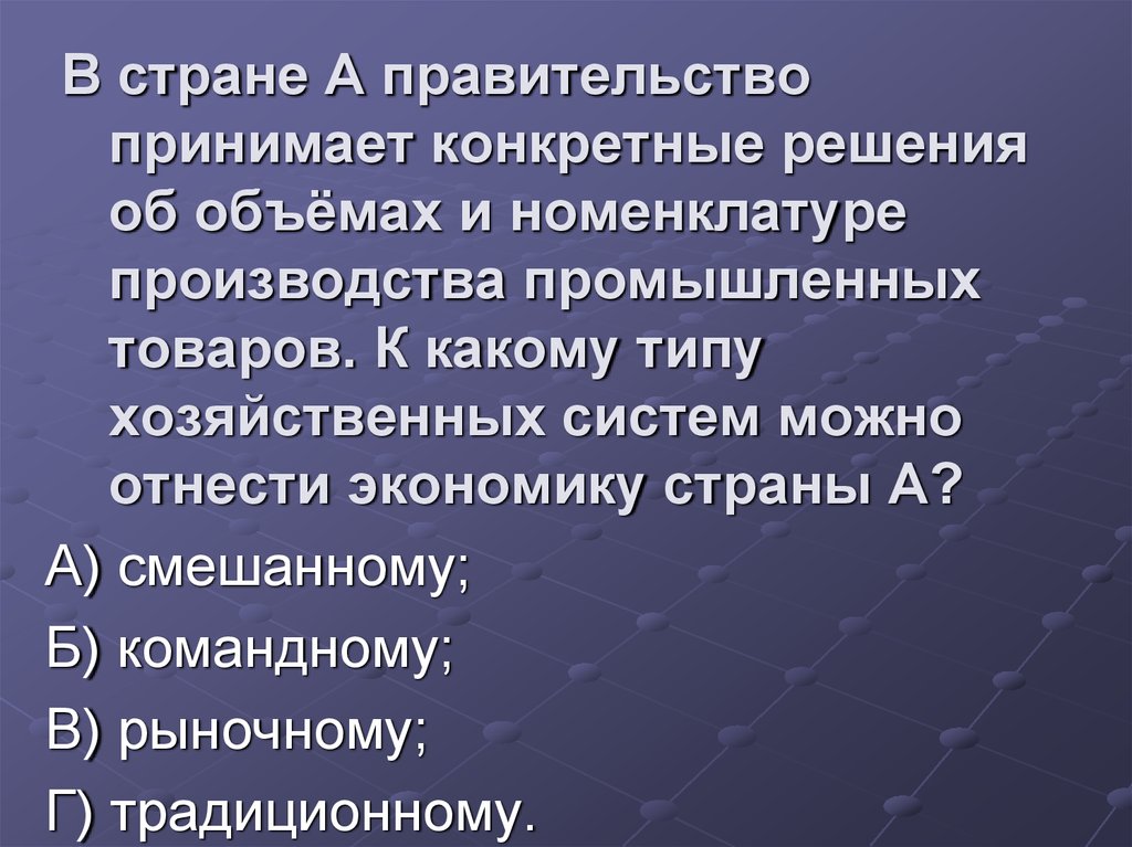 Смешанный тип экономики страны