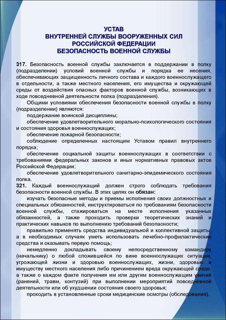 Обязанности командира полка устав вооруженных сил российской федерации