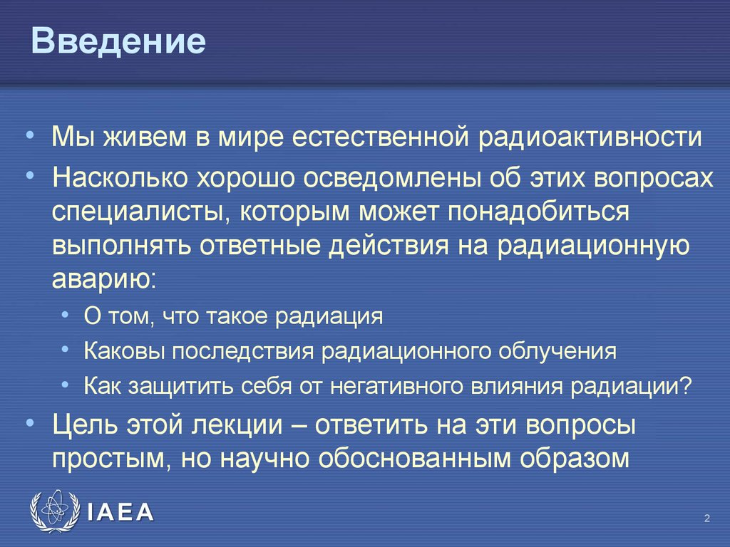 Радиационные эффекты и уровни радиации - презентация онлайн