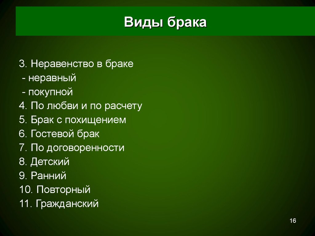 Что такое гостевой брак простыми словами. Виды брака. Гостевой брак. Признаки гостевого брака.