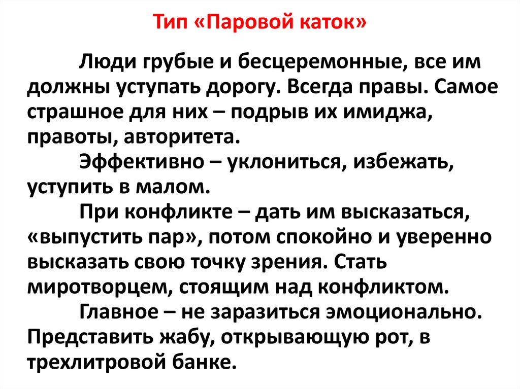 Типы пара