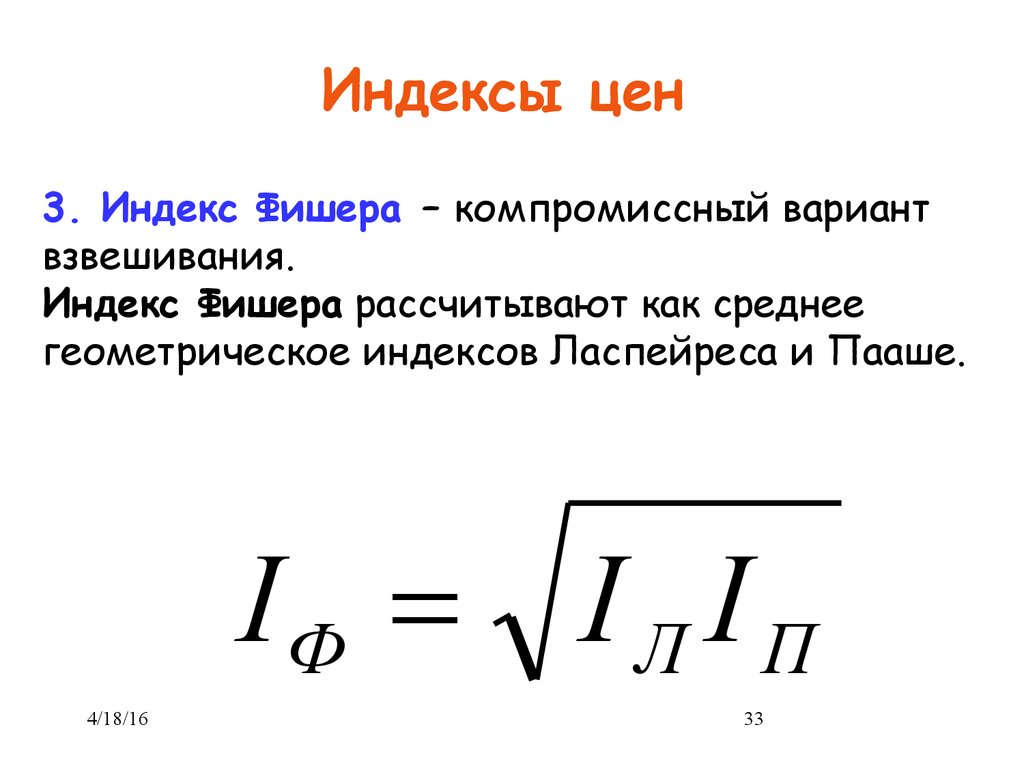 Индекс цен производителей. Индекс цен. Интекс цена. Ценовые индексы. Индекс цен формула.