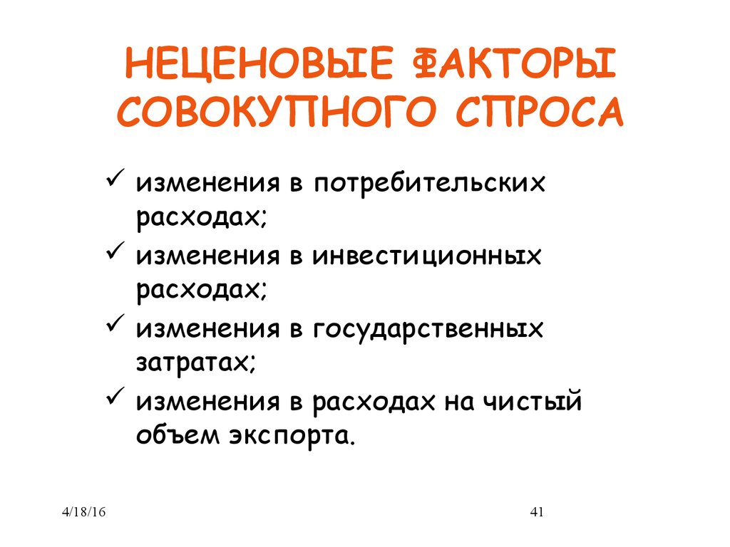 План неценовые факторы спроса и предложения в условиях рынка