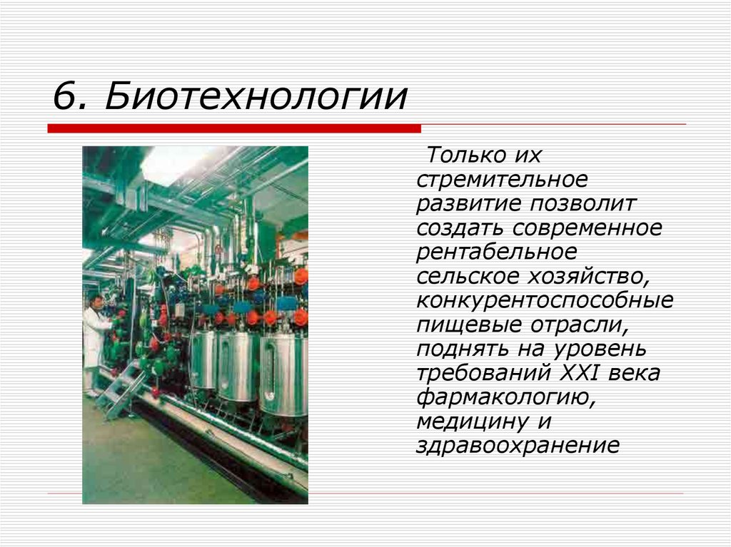 6 биотехнология. Современная наука России презентация. Анализ состояния науки в РФ В современном мире..