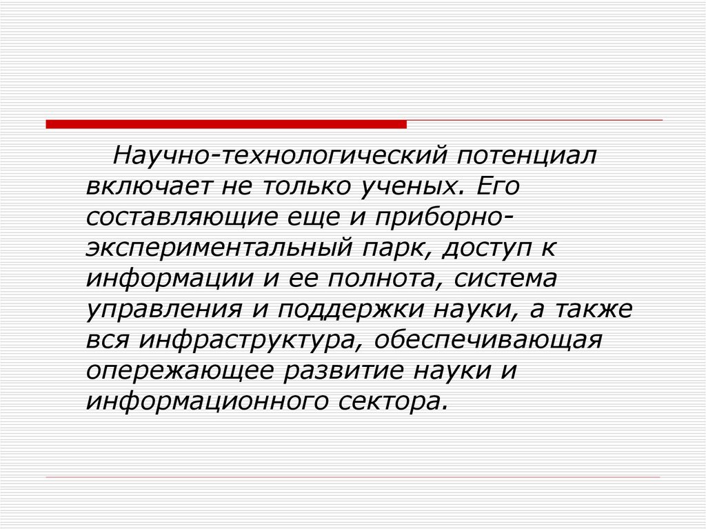 И науки а также. Научно-Технологический потенциал. Научный потенциал. Что включает научно-Технологический потенциал. Научно Технологический потенциал Чили.