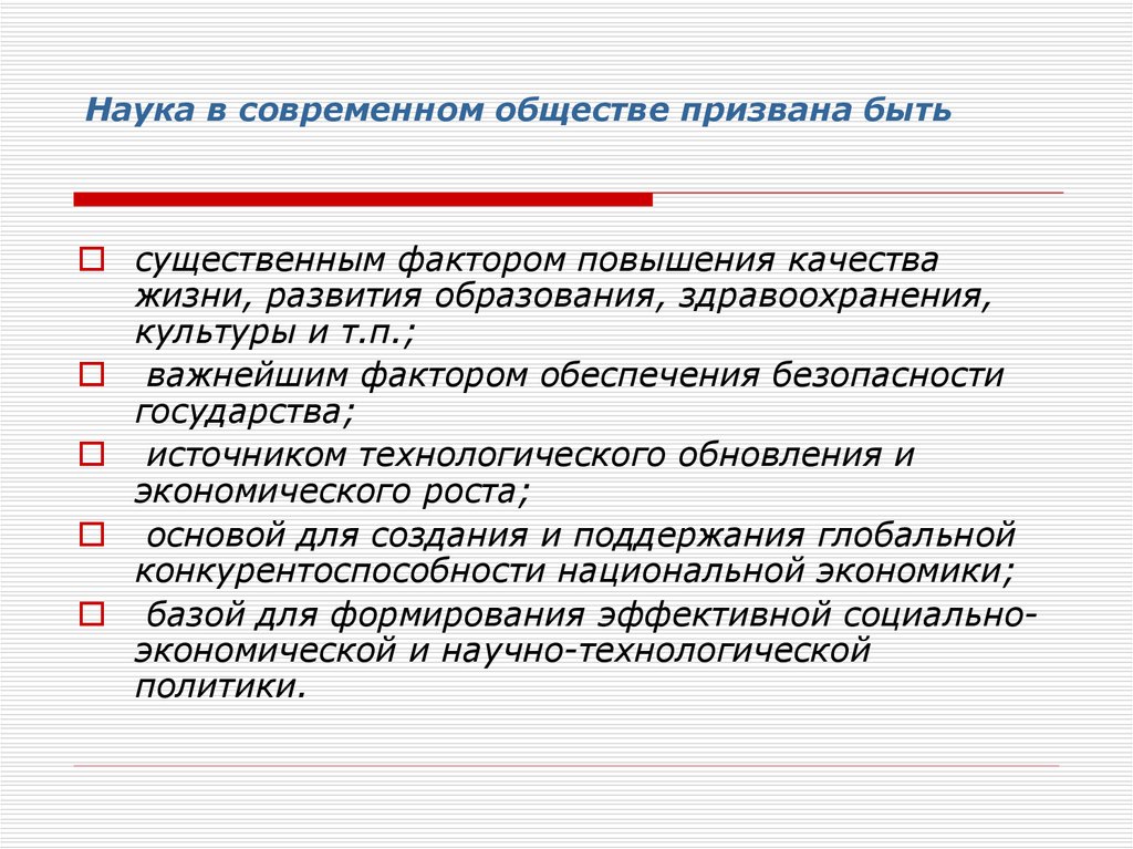 Наука в современном обществе 8 класс обществознание