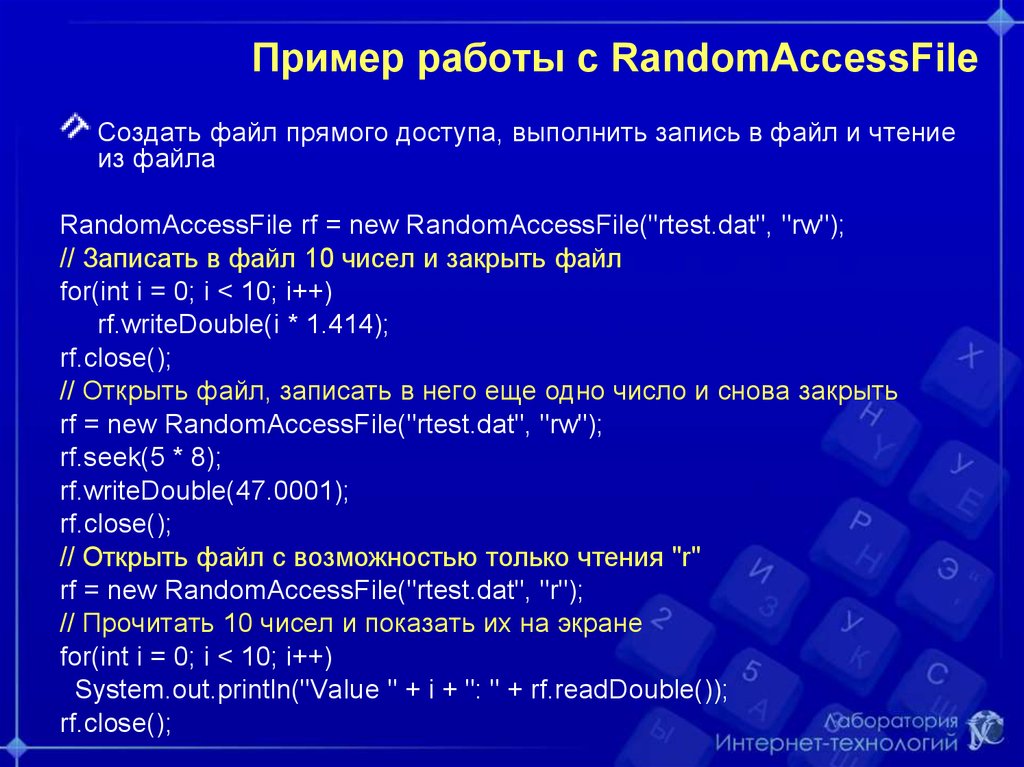 Прямой файл. Работа с файлами прямого доступа. Файлом прямого доступа пример. RANDOMACCESSFILE java. Random access file java это.