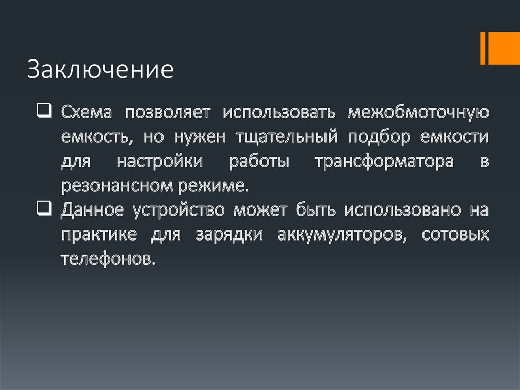 Усилитель для преобразователя природного электричества - презентация онлайн