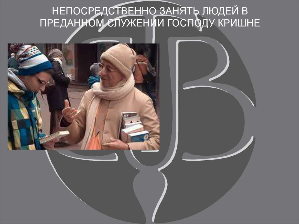 Не занятые непосредственно в