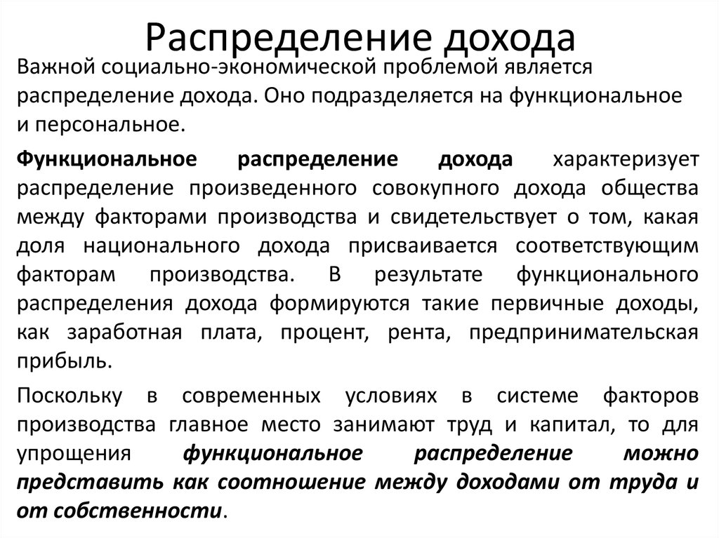 Роль государства в экономике распределение доходов презентация