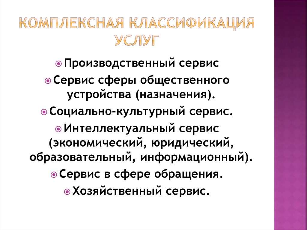 Классификация сфер