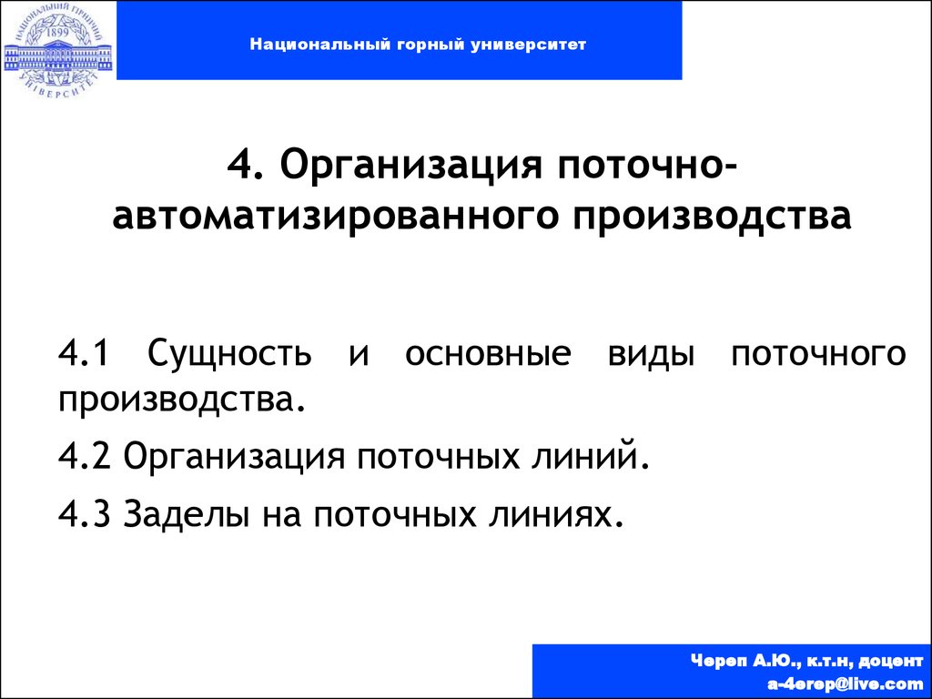 Организация лекций. Поточная лекция. Типы поточных ресурсов организации. Пропуск поточных лекций.