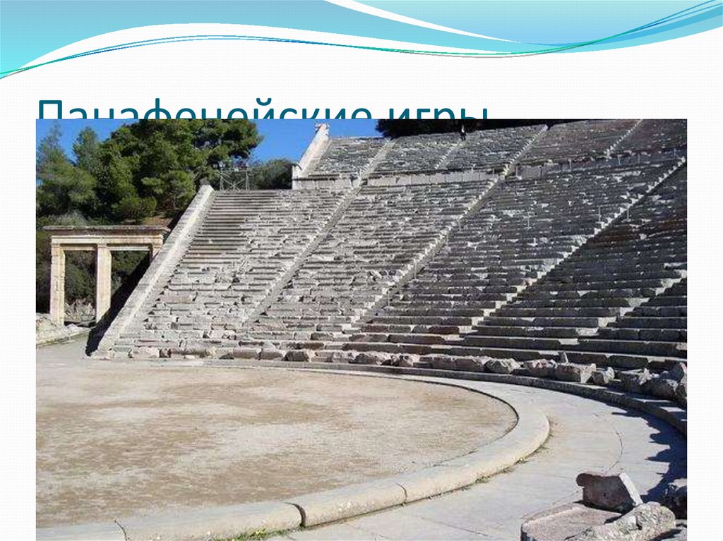 Первый олимпийский стадион. Олимпийский стадион в древней Греции. Древнегреческий стадион в Олимпии. Стадион Олимпийских игр в древней Греции Олимпия. Античный стадион Панатинаикос в Афинах.
