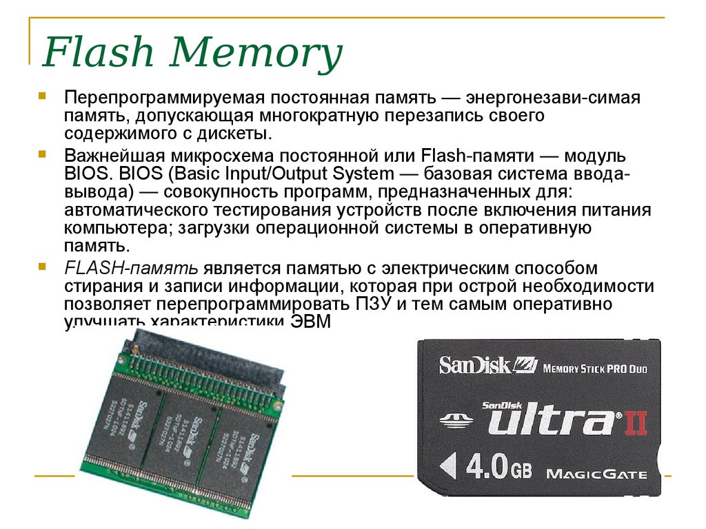 Постоянная память пзу. Флеш память биоса. Перепрограммируемая постоянная память (Flash Memory). ПЗУ биос. Flash память BIOS.