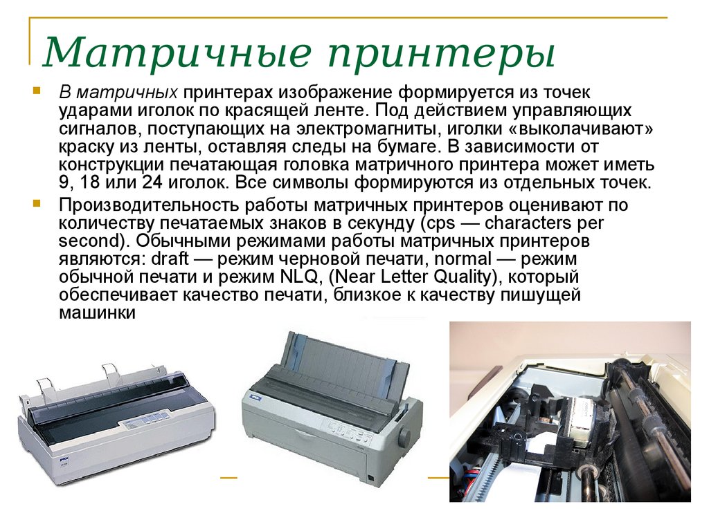 Работа матричного принтера. Печатающая головка матричного принтера. Матричный принтер model 101. 9 Игольчатая печатающая головка матричный принтер. Схема привода каретки матричного принтера.