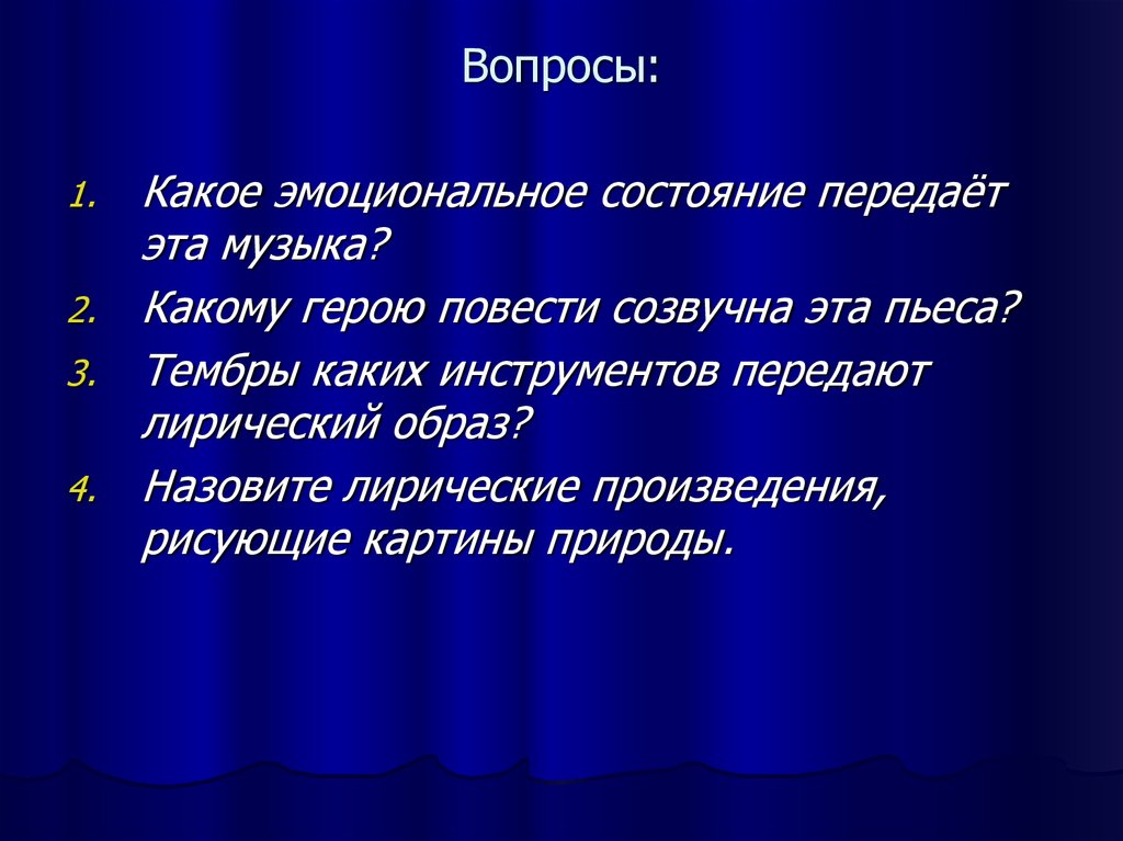 Образы симфонического произведения