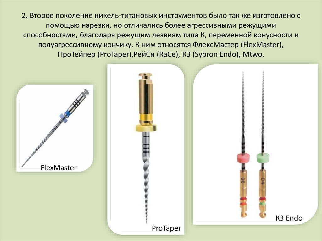 Эндодонтический инструментарий презентация