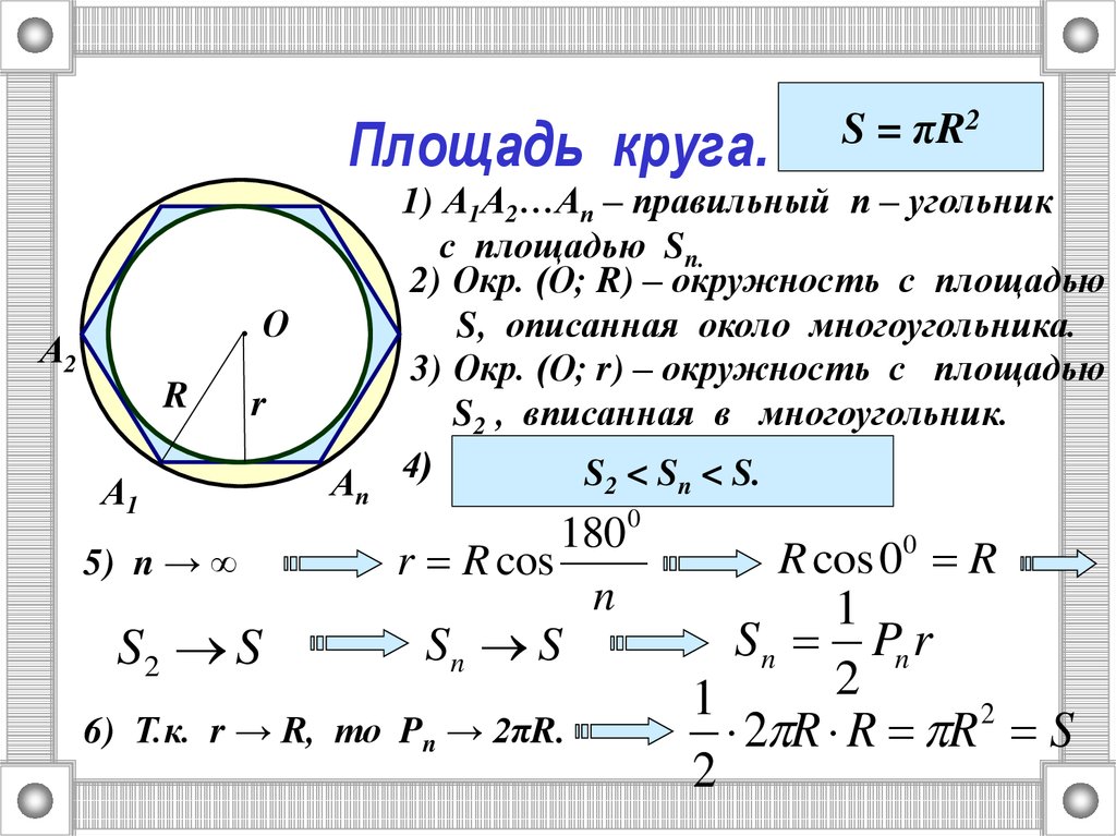 Посчитать площадь круга в 1с