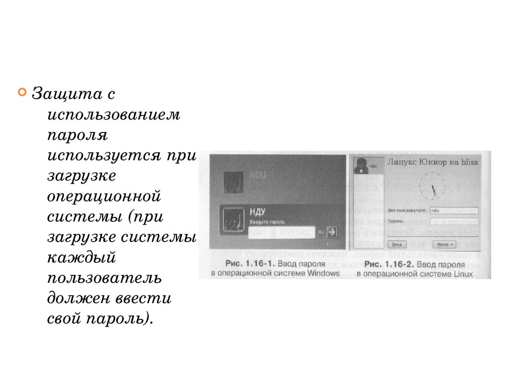 От несанкционированного доступа может быть защищен каждый диск папка файл ярлык