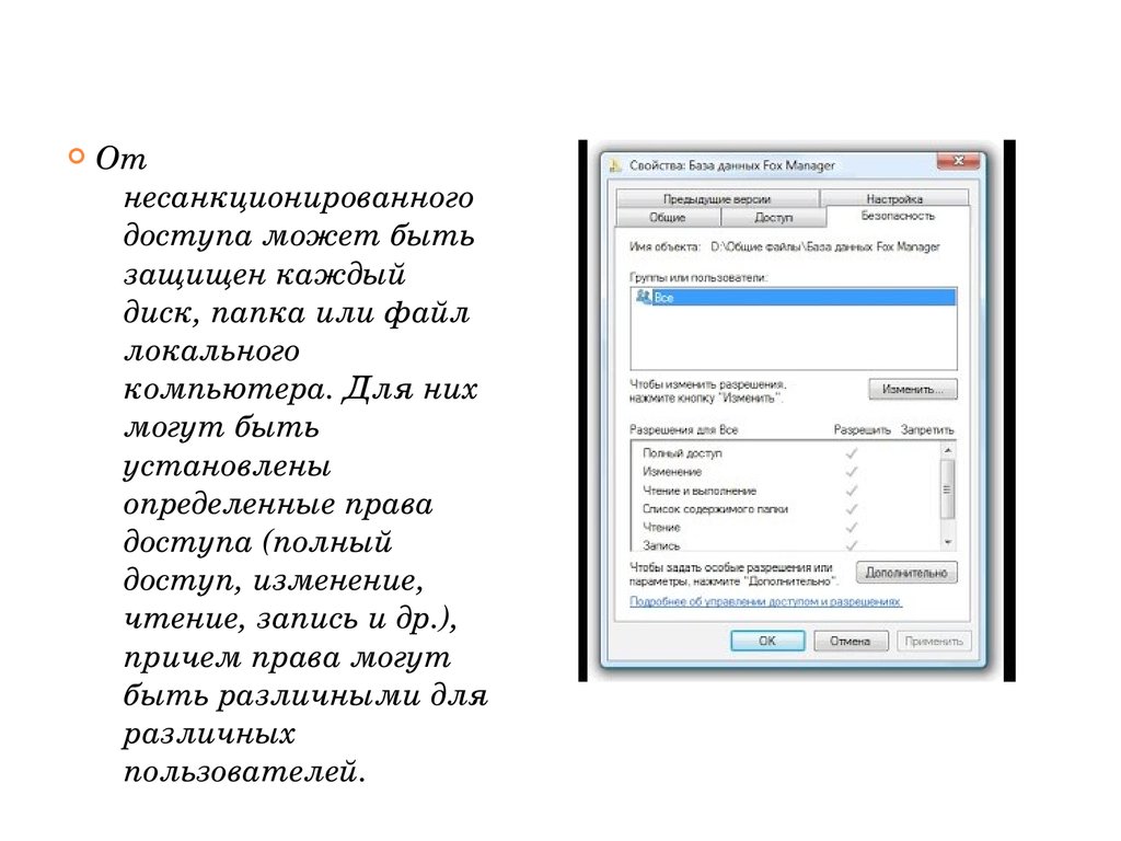 От несанкционированного доступа может быть защищен каждый диск папка файл ярлык