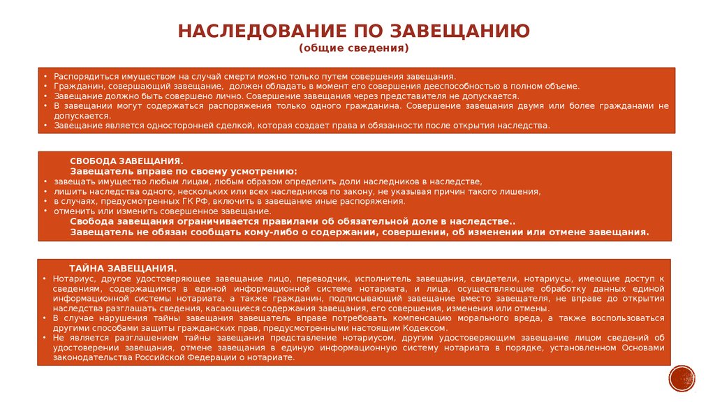 Нотариус вправе удостоверить завещание гражданина. Задача про наследство. Распорядиться имуществом на случай смерти. Задачи про наследство с решением. Единая информационная система нотариата.