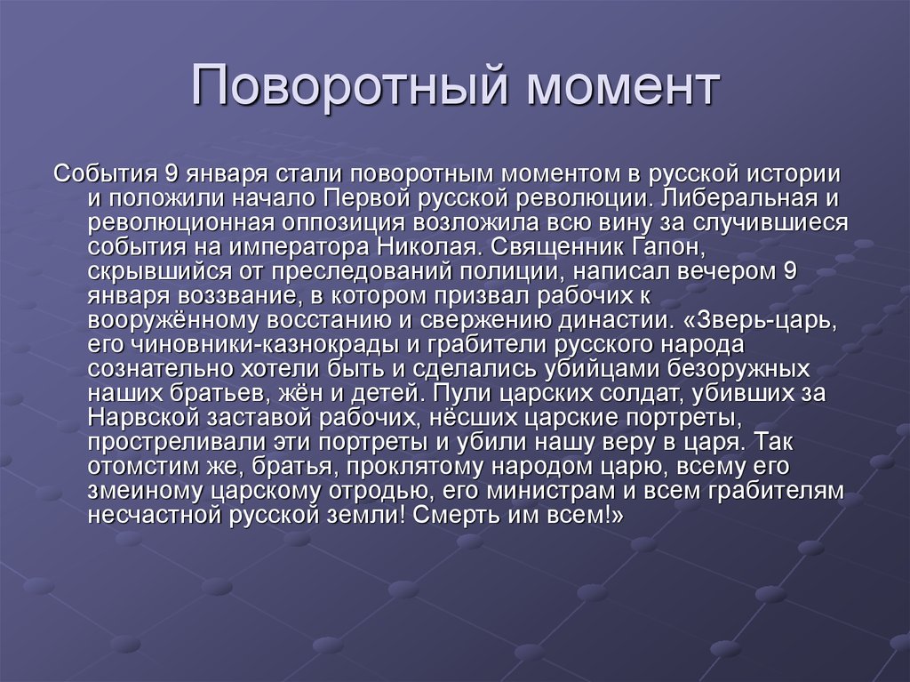 Исторический положенный. Поворотный момент в литературе. Поворотный момент рассказа. Программа поворотный момент. Поворотные моменты в истории России.