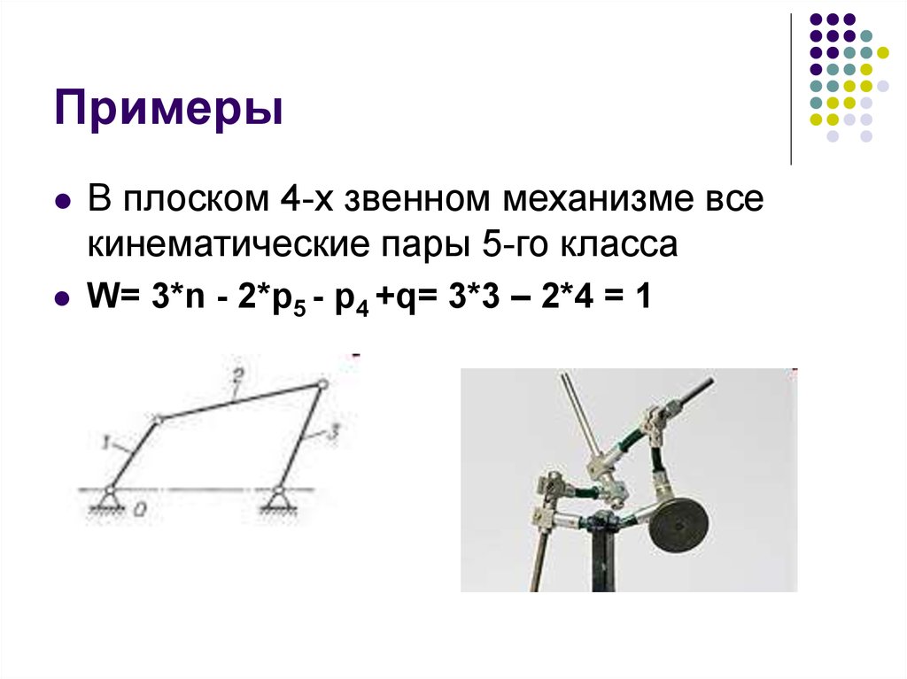 Классы пар. Кинематические пары Прикладная механика. Кинематические пары 5 класса ТММ. Кинематические пары 5 класса на механизме. Кинематические пары 4 класса в плоском механизме.