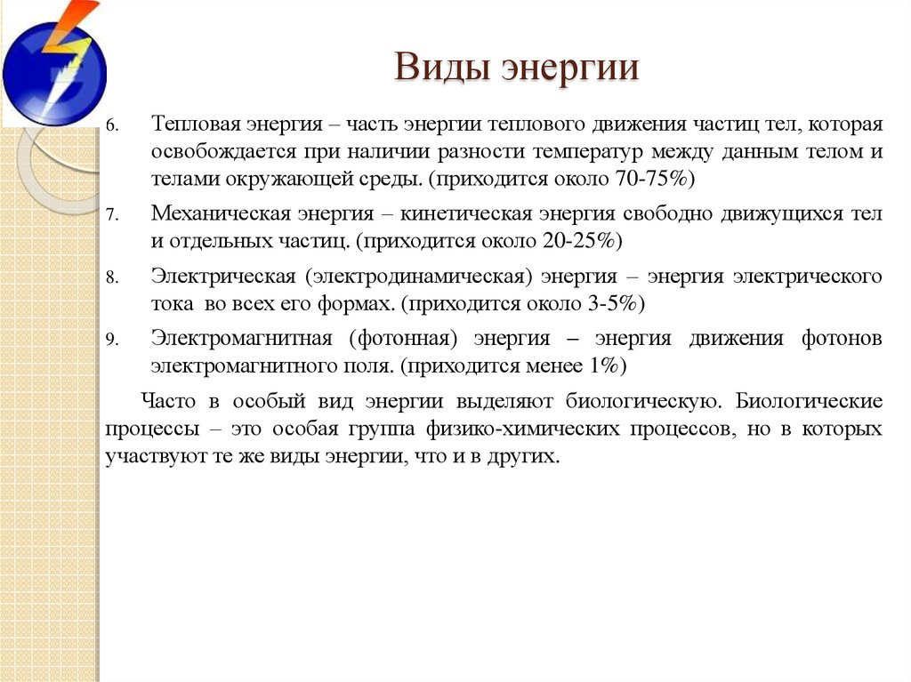 Виды энергии 5 класс технология презентация