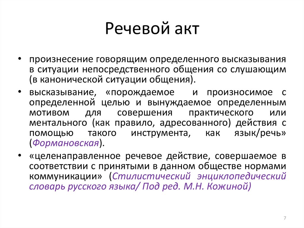 Филадельфийская коляска акт что это. Конвенциональность фразами в общении. Метрическое произнесение это.