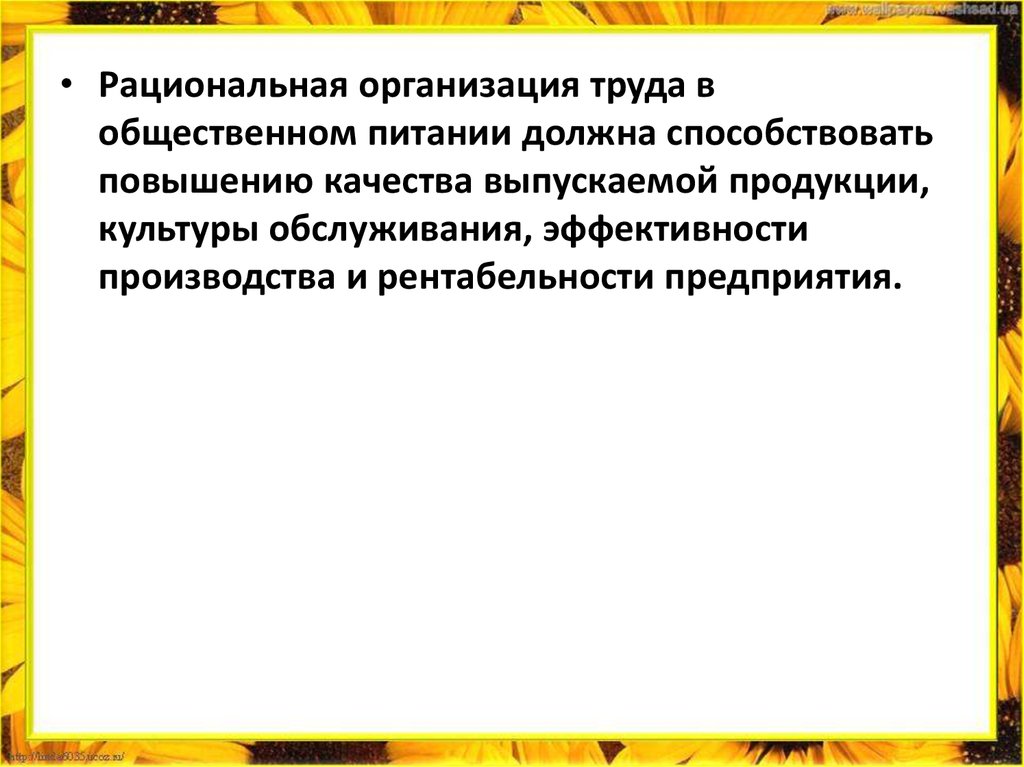 Рациональные организации представляют собой. Рациональная организация труда. Рационализация на предприятии. Задачи рациональной организации труда. Рациональная организация производства.