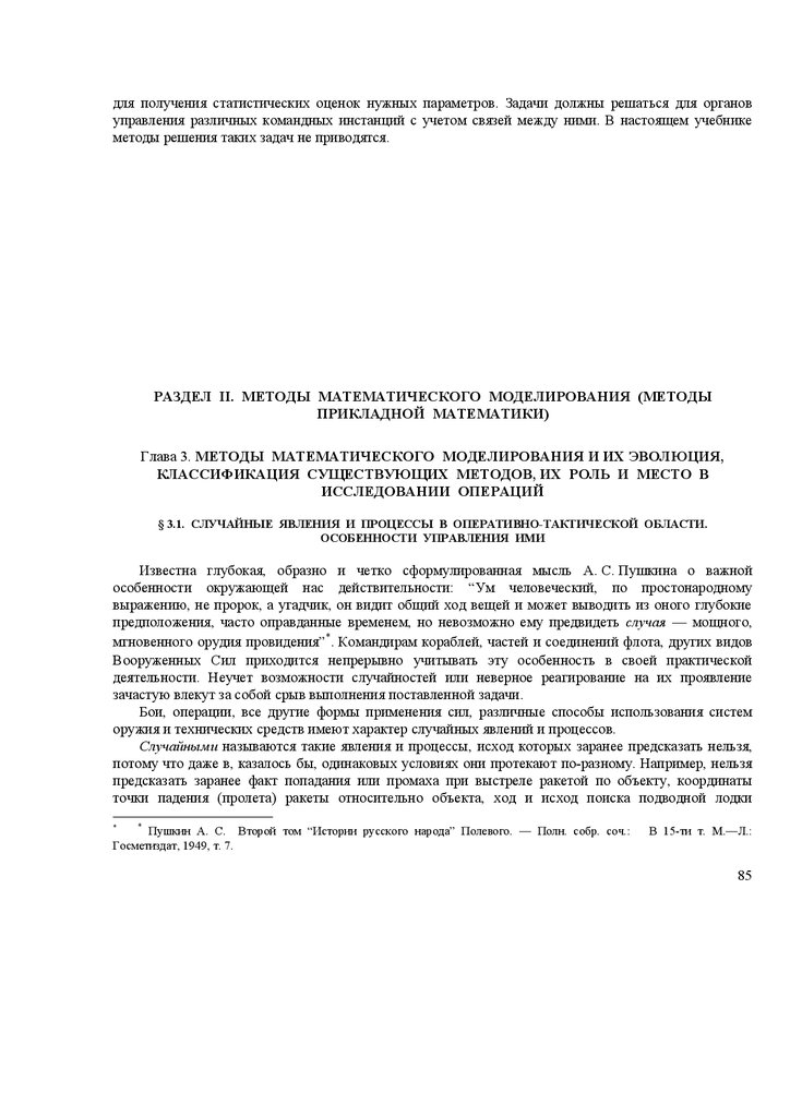 Курсовая работа по теме Моделирование непрерывно-стохастической модели на ЭВМ