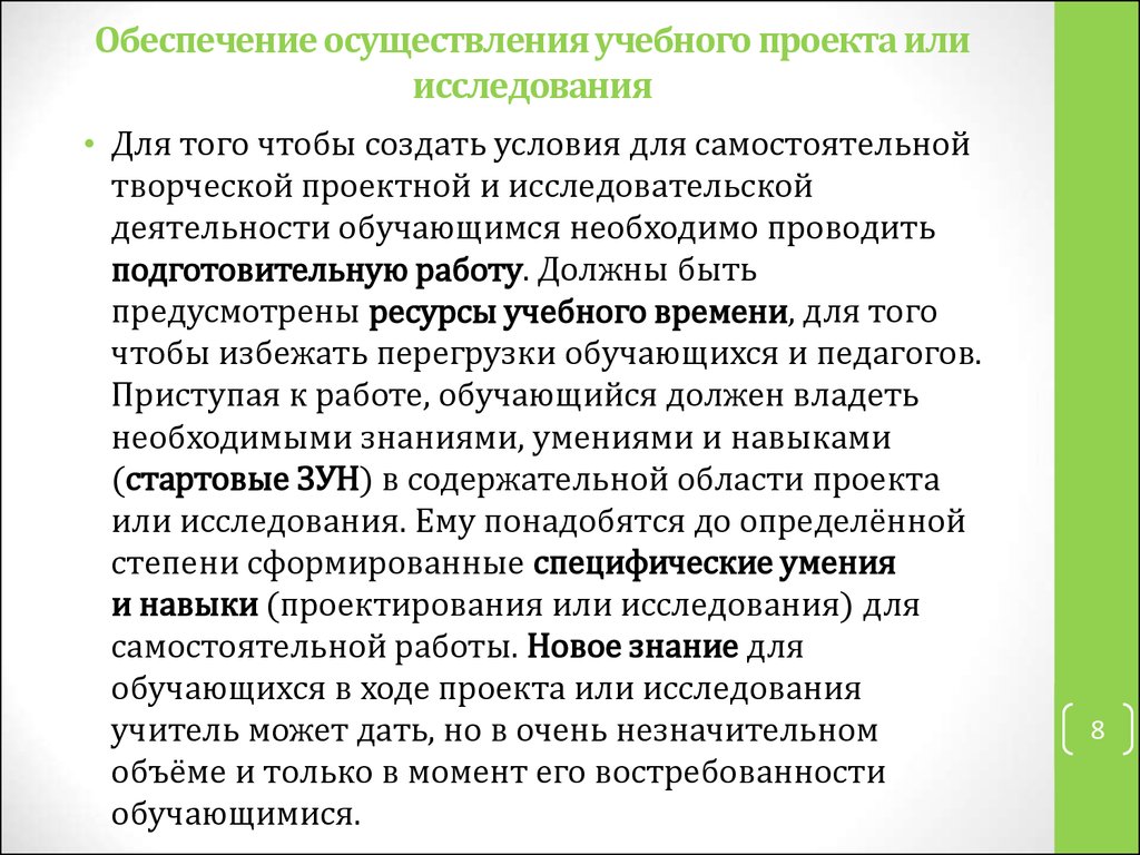 Проект как самостоятельная творческая работа обучающегося это