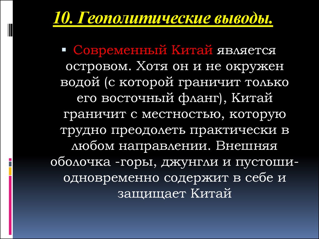 Геополитические проблемы 21 века презентация