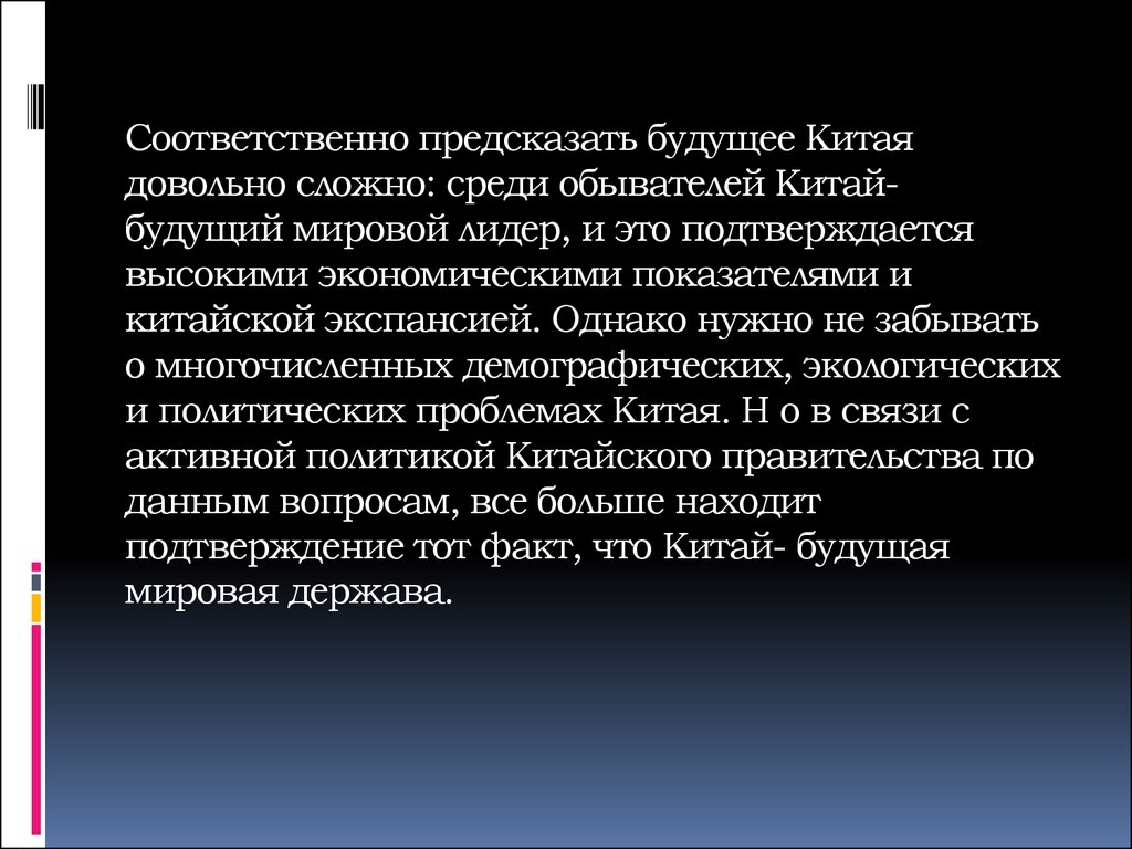 Китай анализ. Геополитика Китая презентация. Демографическая экспансия Китая. Геополитика Китая на современном этапе. Лекция геополитика Китая.