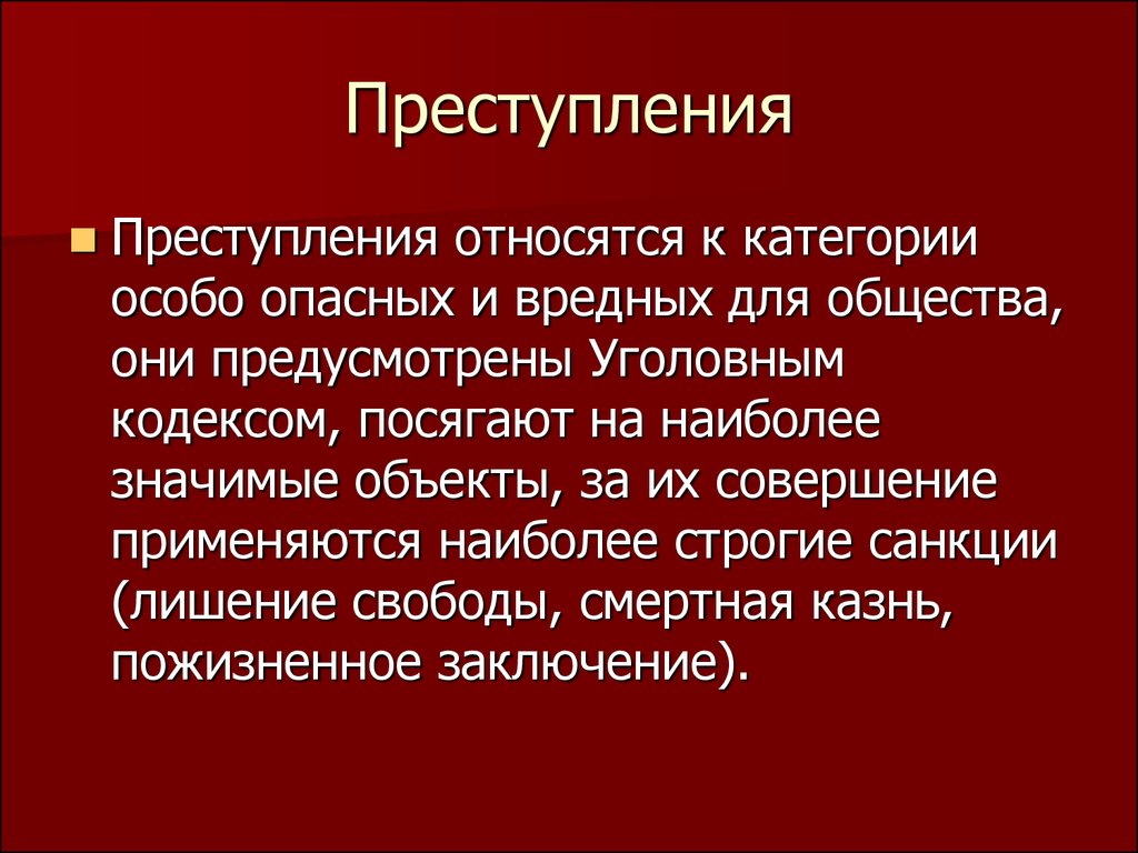 Объект совершает