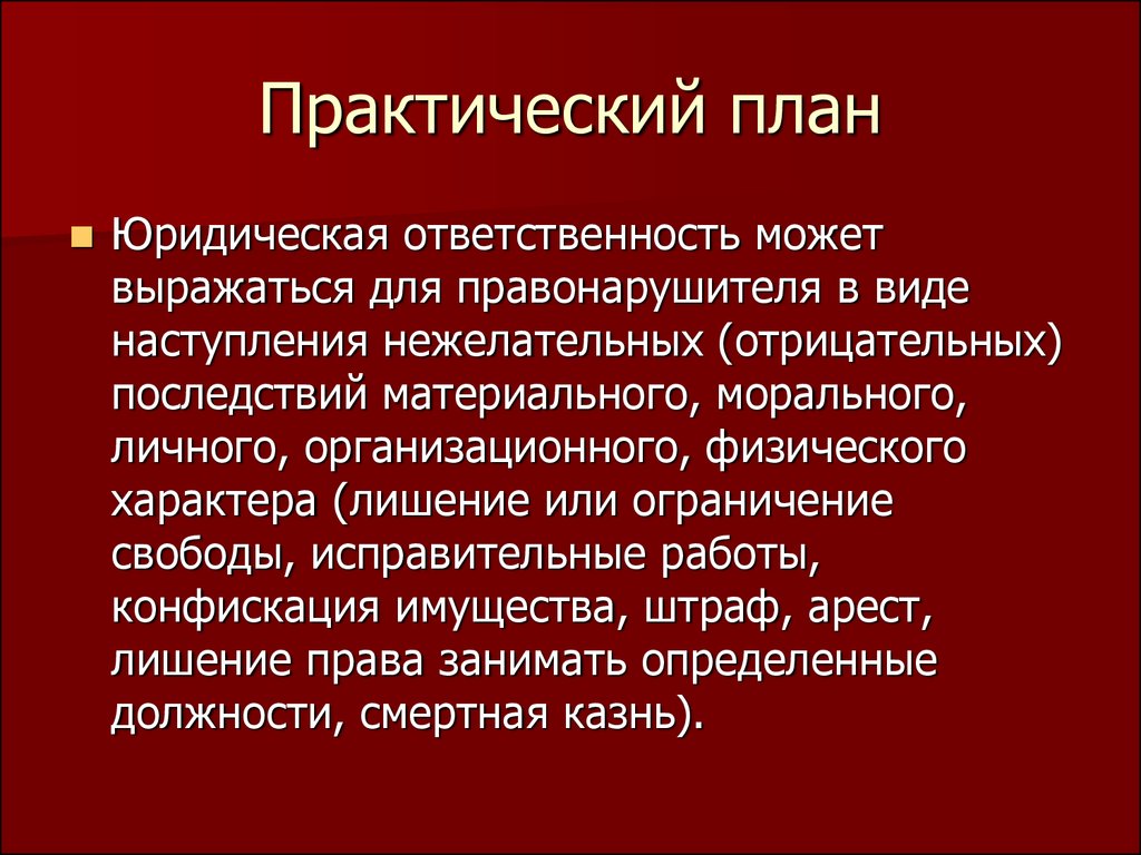 Позитивная юридическая ответственность презентация