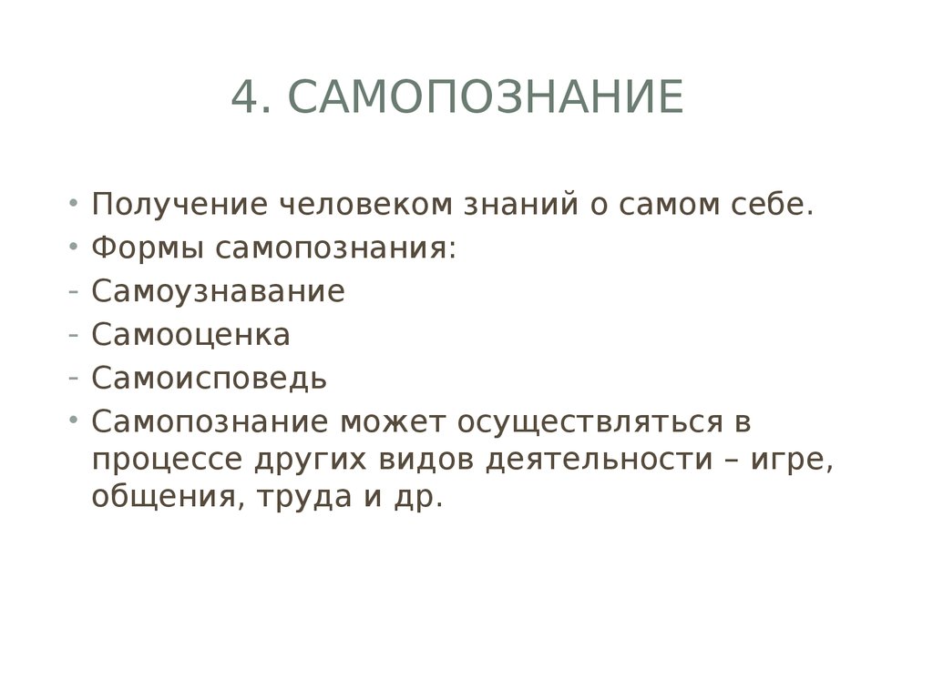 Заполните схему самопознание размышление о самооценка включает начинается с того что