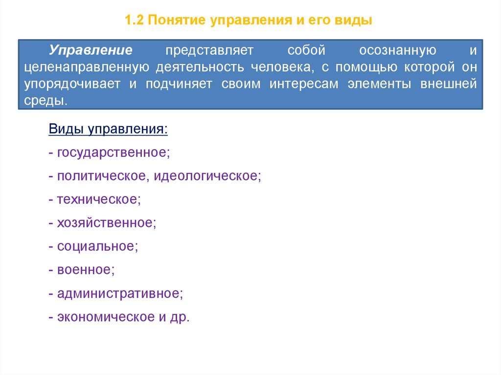 Реферат: Управление и его необходимость в деятельности человека