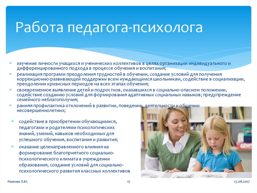 Вакансия педагог психолог. Работа психолога с педагогами. Стиль работы педагога-психолога. Легкая обучаемость детей обусловлена.