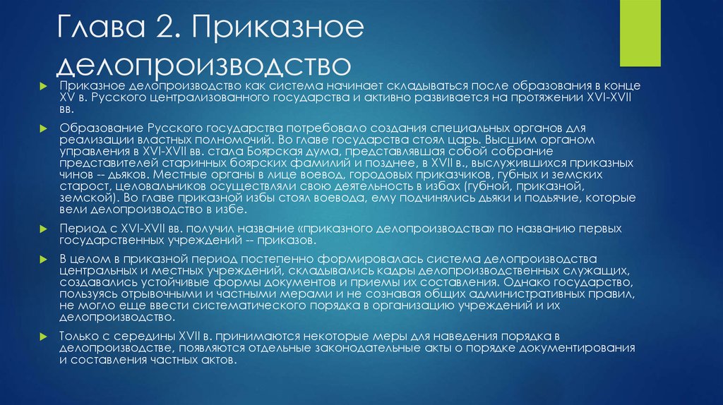 После образован. Обязанности адвоката. История развития делопроизводства. Исторические периоды делопроизводства. Этапы делопроизводства.