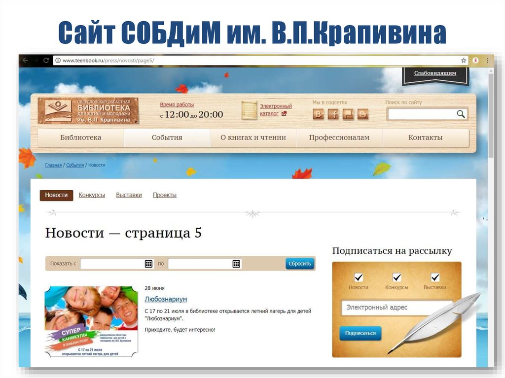 Сайт СОБДиМ им. В.П.Крапивина