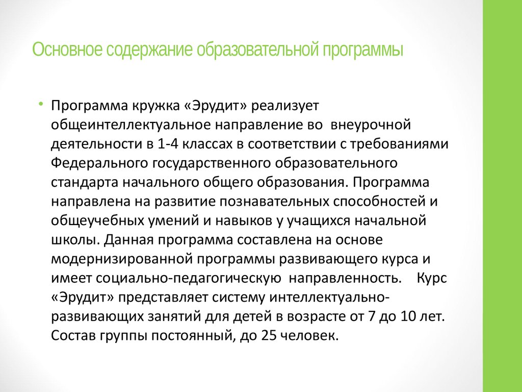 Единое содержание образования сайт разговор о важном. Единое содержание образования.