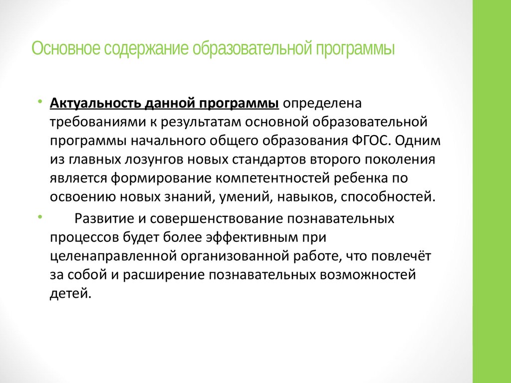 Содержание образовательной программы определяет. Содержание образования определяют.