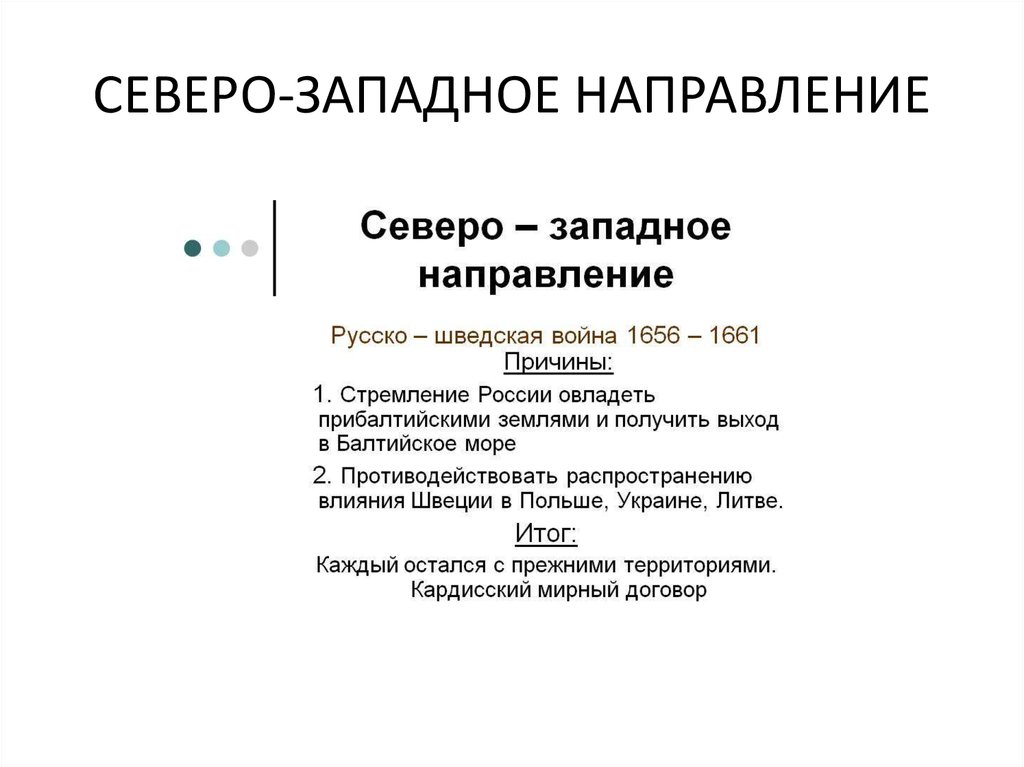 Причины западного направления