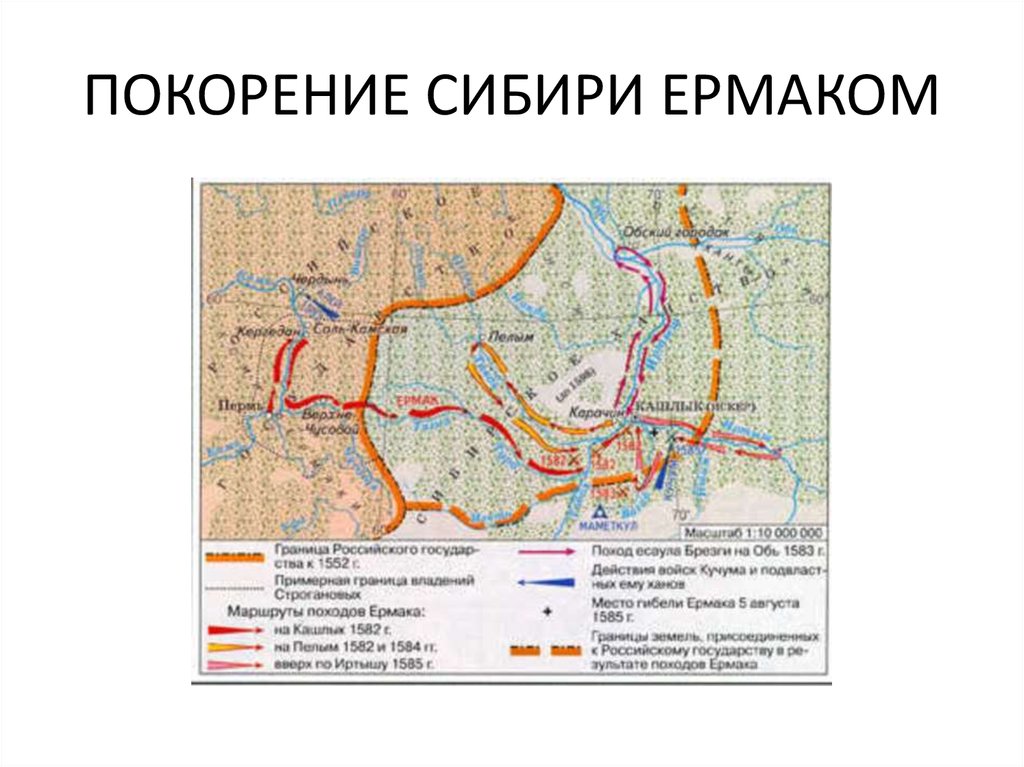 Поход ермака тимофеевича на сибирское ханство