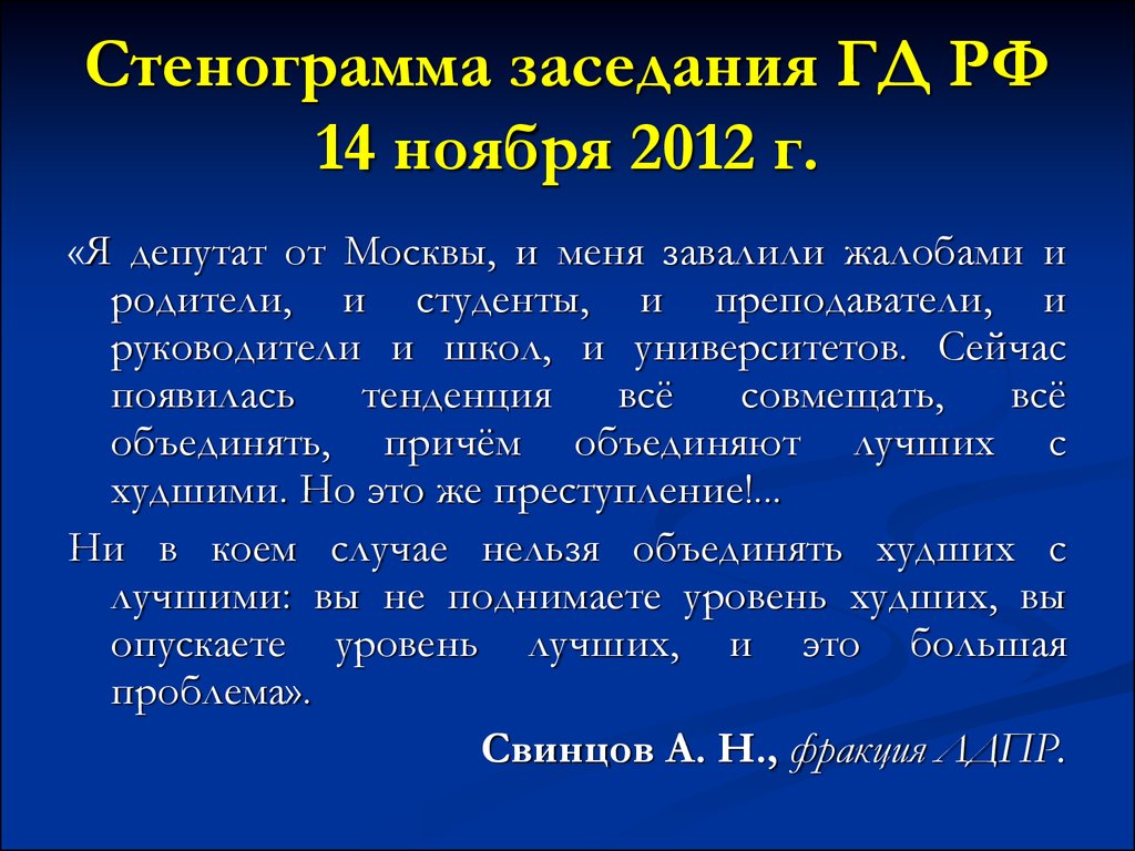 Стенограмма. Стенограмма заседания. Стенограммы государственной Думы. Стенограммы заседаний государственной Думы. Стенограмма совещания.